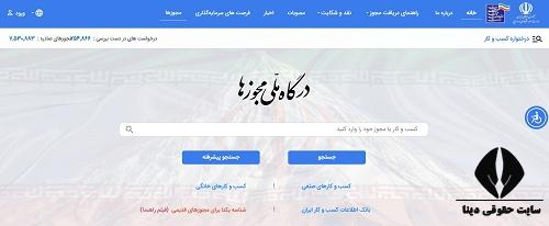 مجوز دفاتر الکترونیک شهر